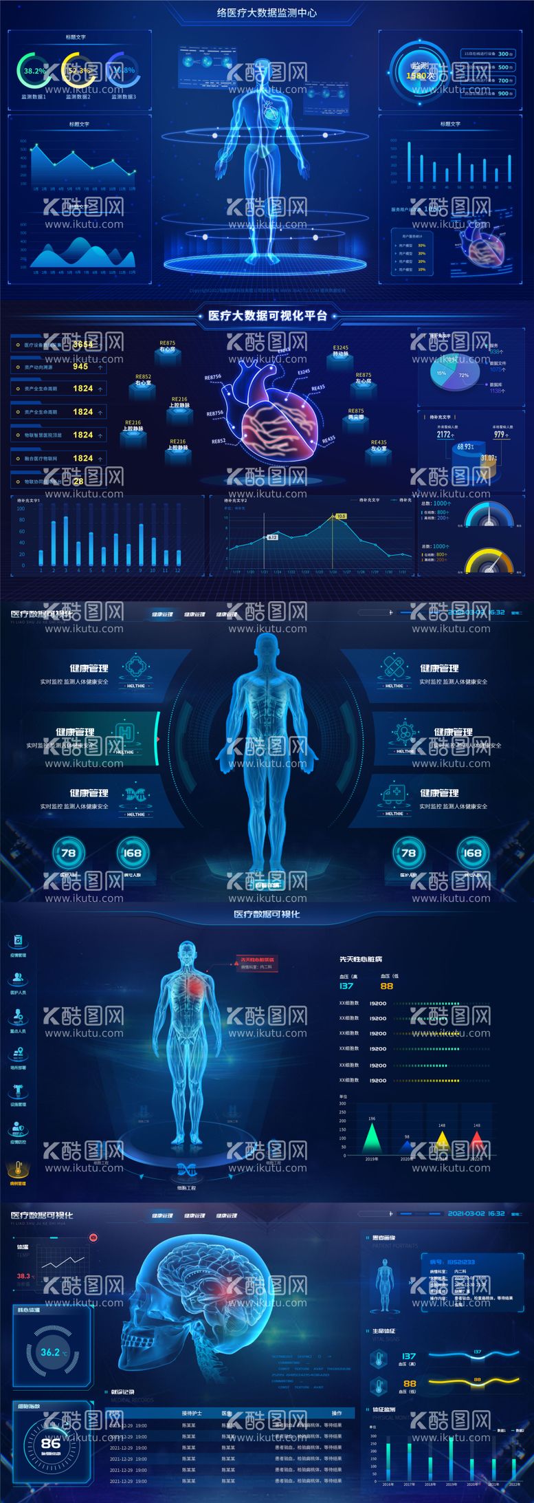 编号：69516811170217477537【酷图网】源文件下载-医疗UI界面全是心脏脑科健康管理网络