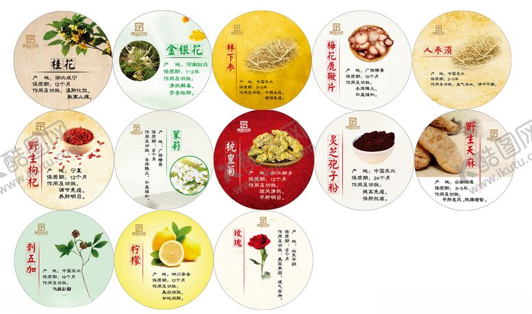 编号：43094410301152577969【酷图网】源文件下载-养生食物小标签设计