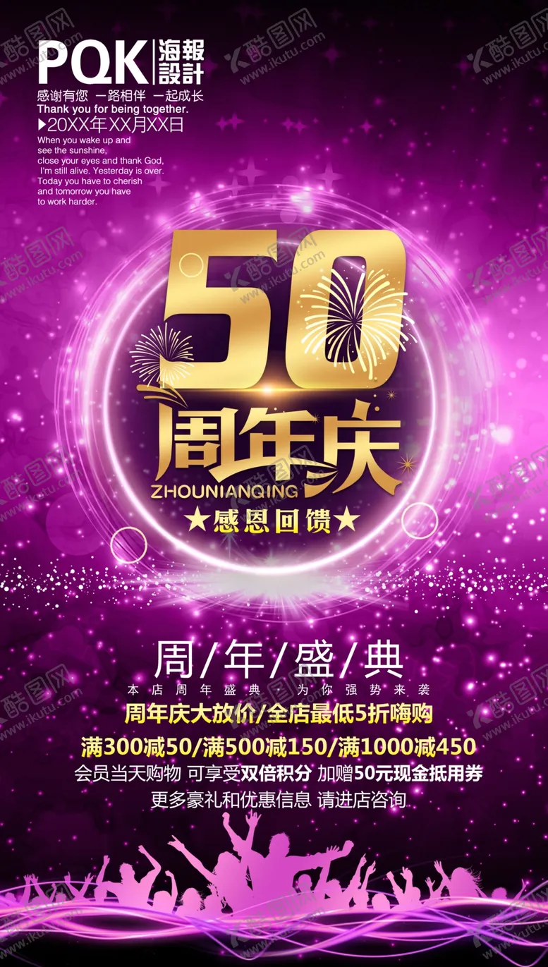 编号：62737410121908146385【酷图网】源文件下载-50周年