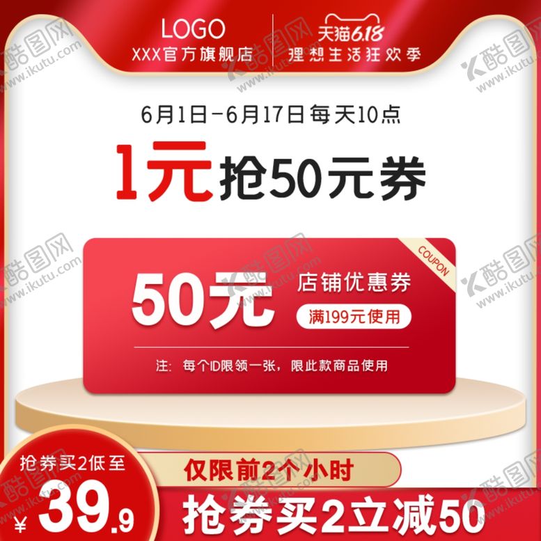 编号：97523101200633589900【酷图网】源文件下载-优惠券