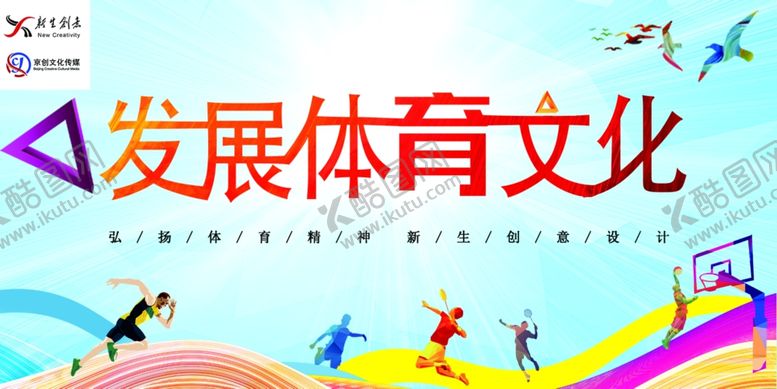 编号：85362107140725291750【酷图网】源文件下载-体育