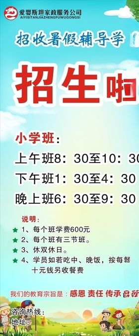 暑假报生展架