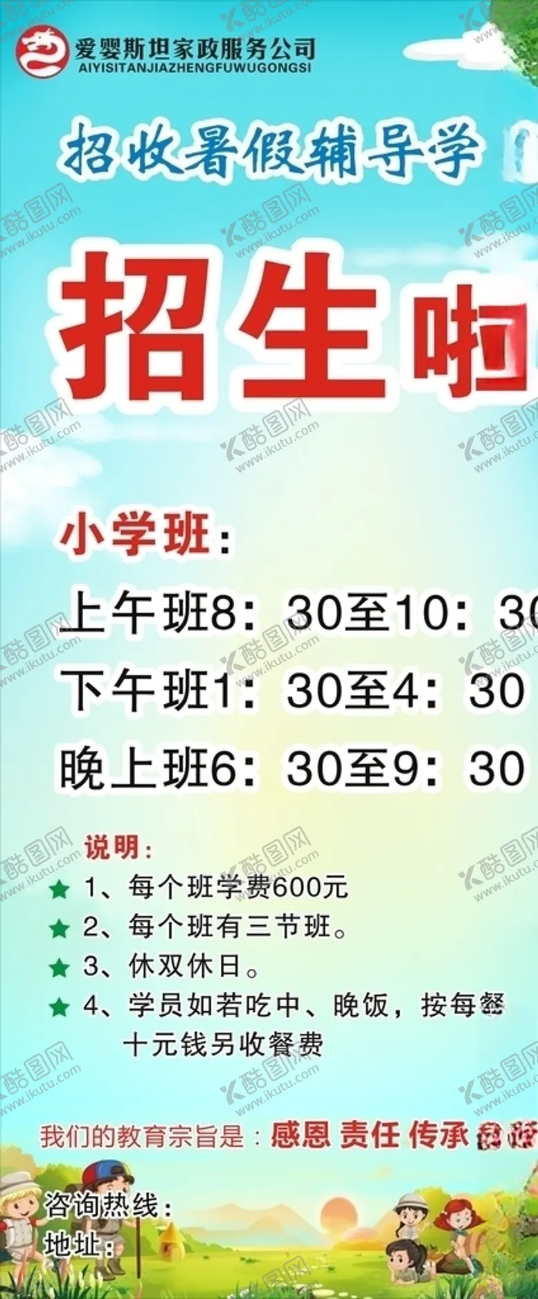 暑假报生展架寒招招学校招海