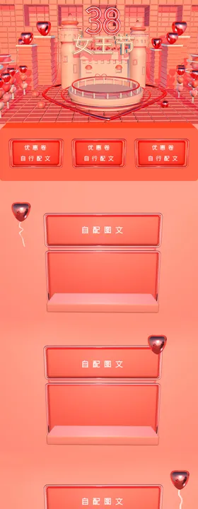 女王节c4d活动首页