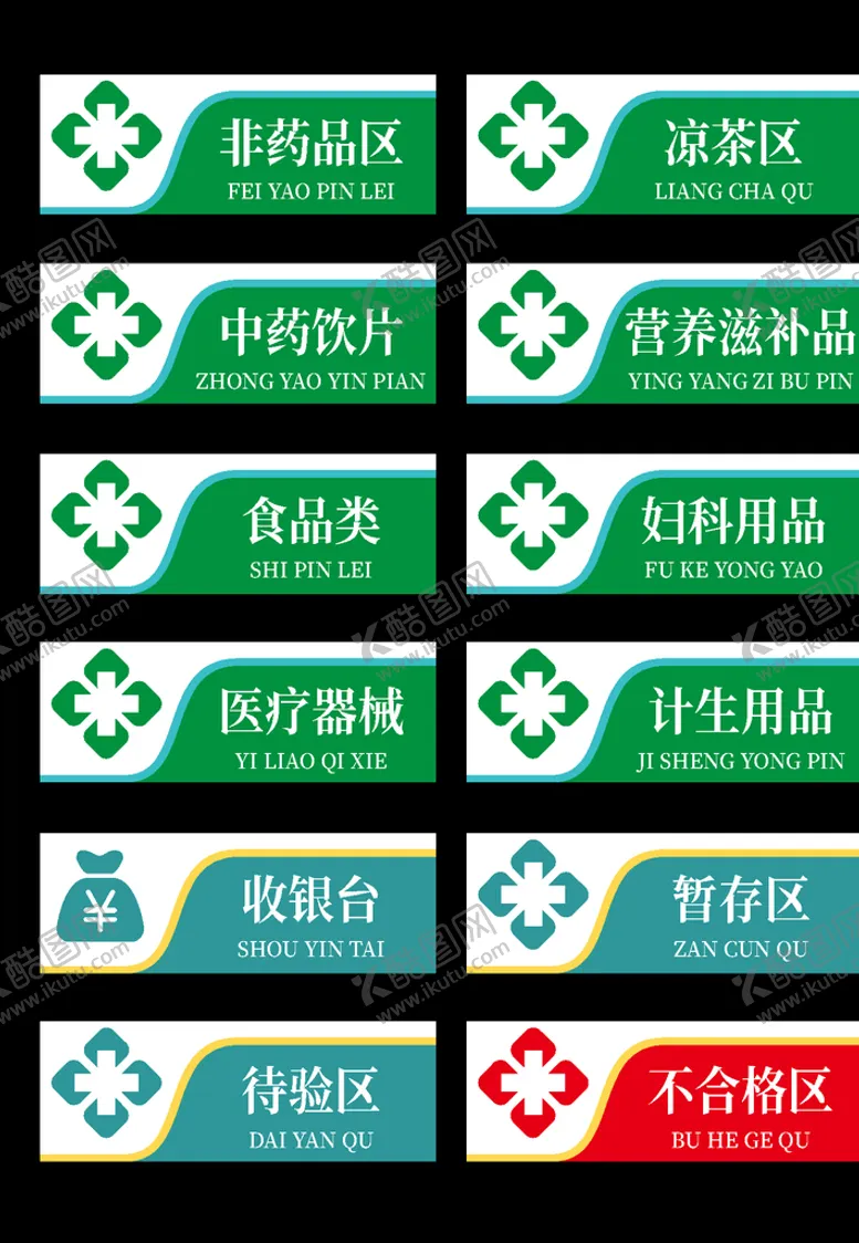 编号：99151104301651428609【酷图网】源文件下载-清新药店区域门牌