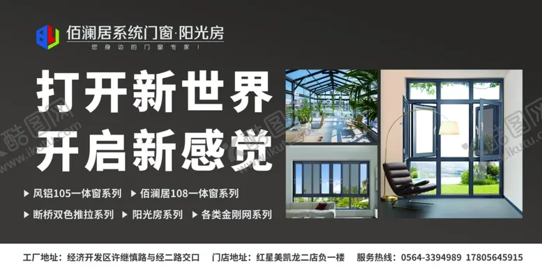 编号：22456004271319586767【酷图网】源文件下载-门窗海报