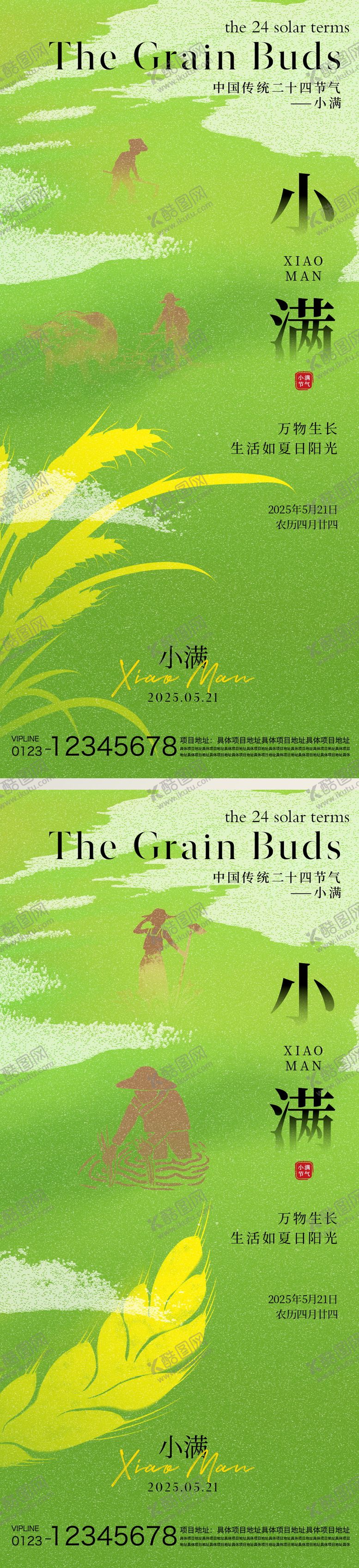 编号：31966004100206421004【酷图网】源文件下载-小满节气海报