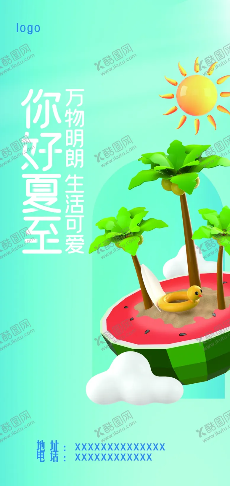 编号：86012909182118088067【酷图网】源文件下载-夏至