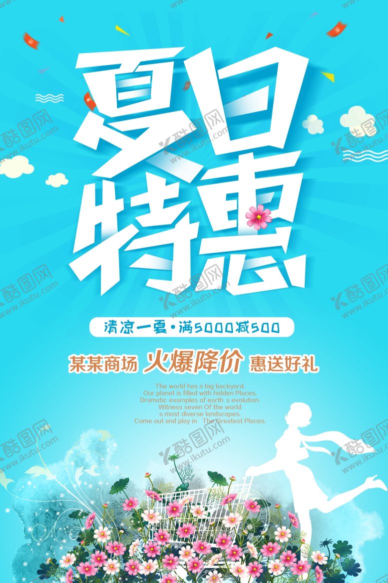 编号：68814311011720233817【酷图网】源文件下载-夏日特惠