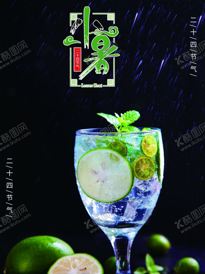 编号：30461507091940001991【酷图网】源文件下载-小暑海报