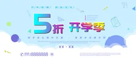 开学季素材背景促销海报