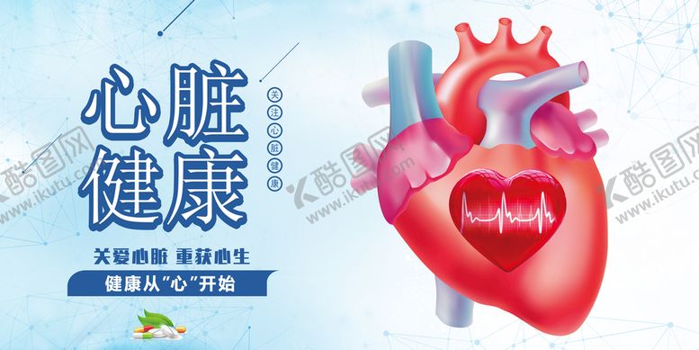 编号：90731210052301317952【酷图网】源文件下载-心脏健康