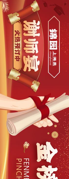 谢师宴banner