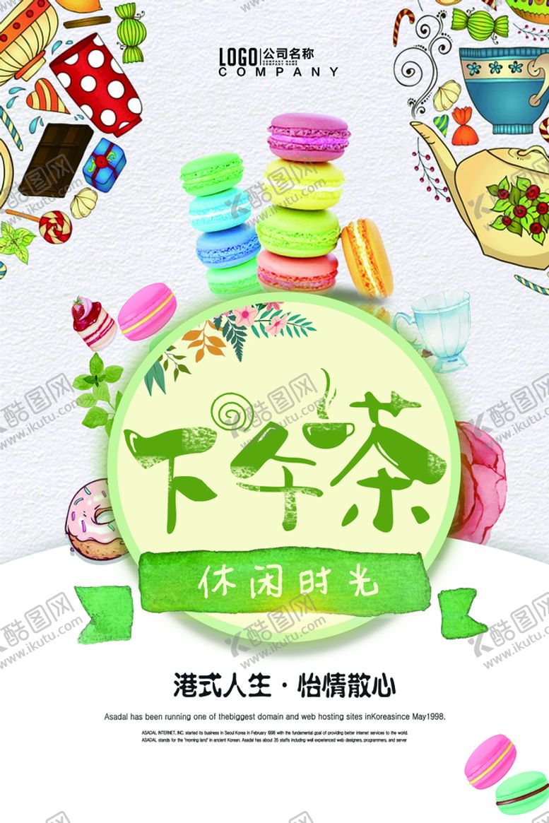 编号：12067909131600590628【酷图网】源文件下载-甜品时刻展板