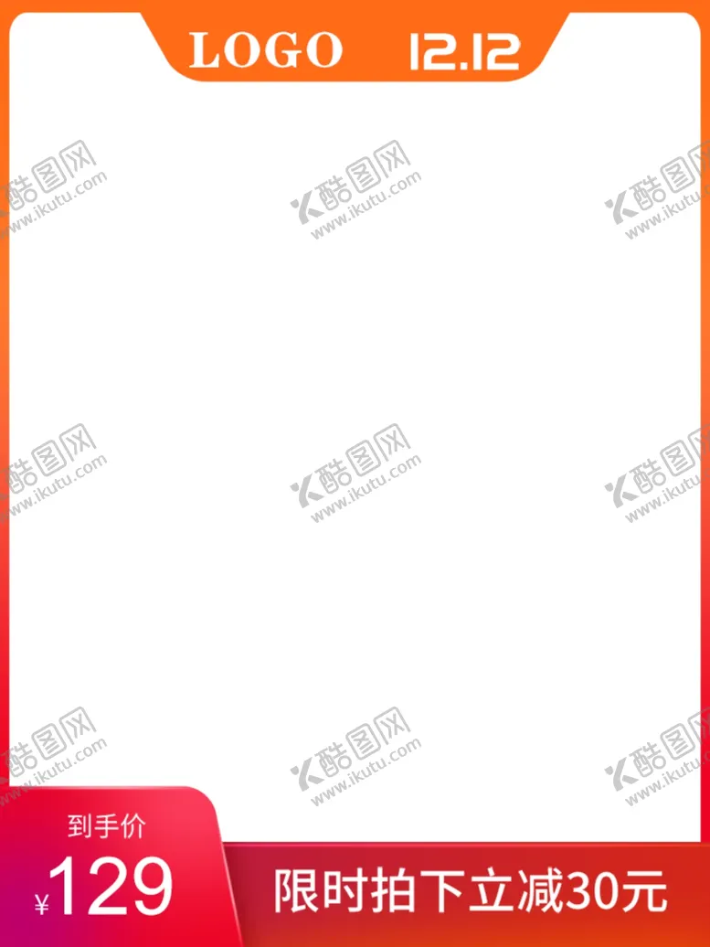 编号：73233002220605463346【酷图网】源文件下载-淘宝电商主图