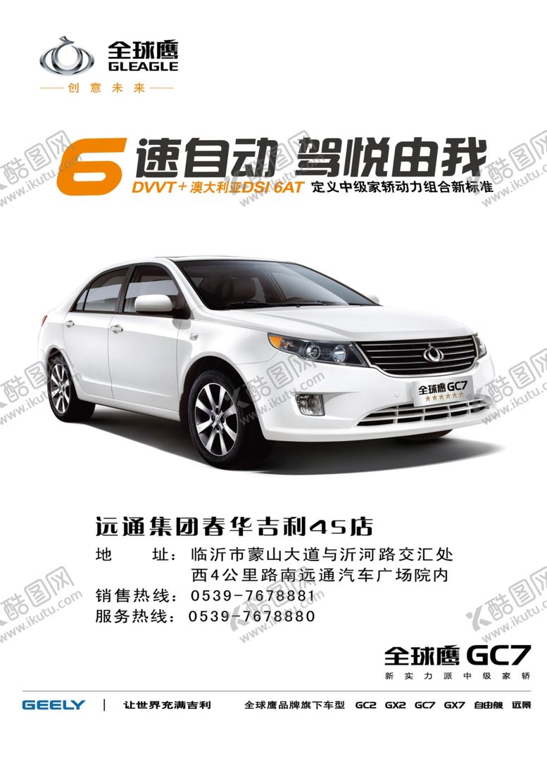 编号：88642210111727286422【酷图网】源文件下载-汽车海报