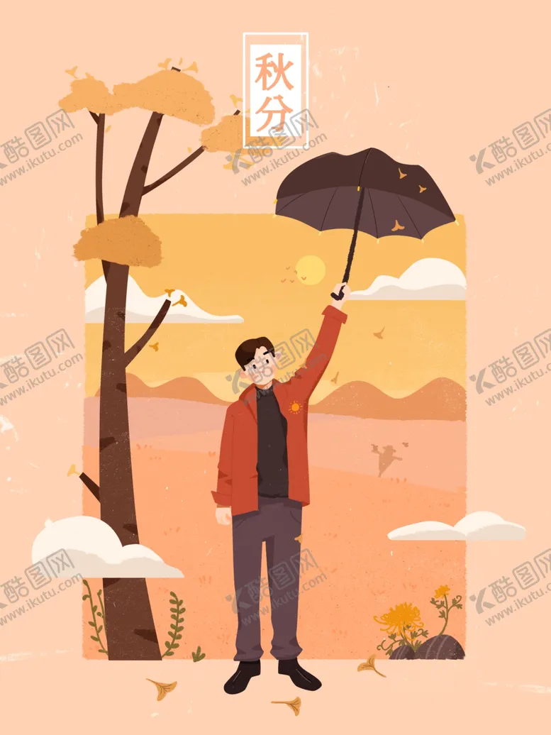 编号：63684211241540092628【酷图网】源文件下载-秋分海报