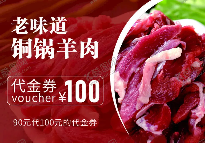 编号：12903901210102134329【酷图网】源文件下载-代金券