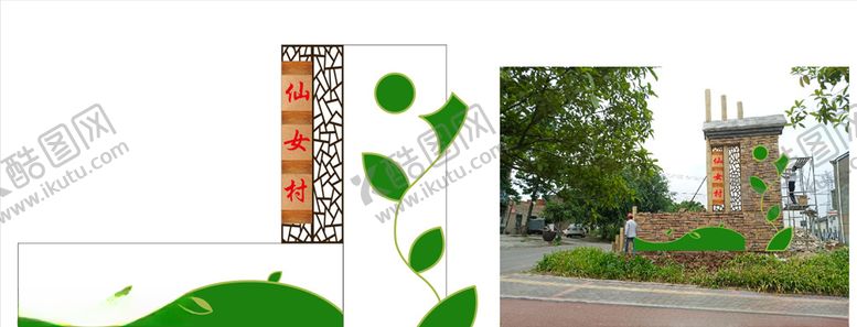 编号：61007606191513543364【酷图网】源文件下载-村建设