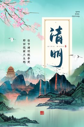 清明节