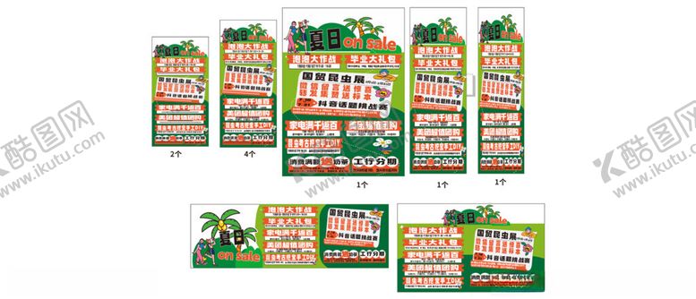 编号：60328702170842211595【酷图网】源文件下载-夏日商场活动