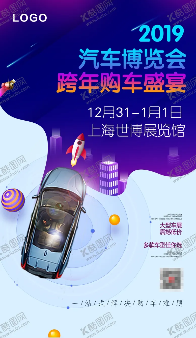 编号：68697606232257526275【酷图网】源文件下载-汽车博览会
