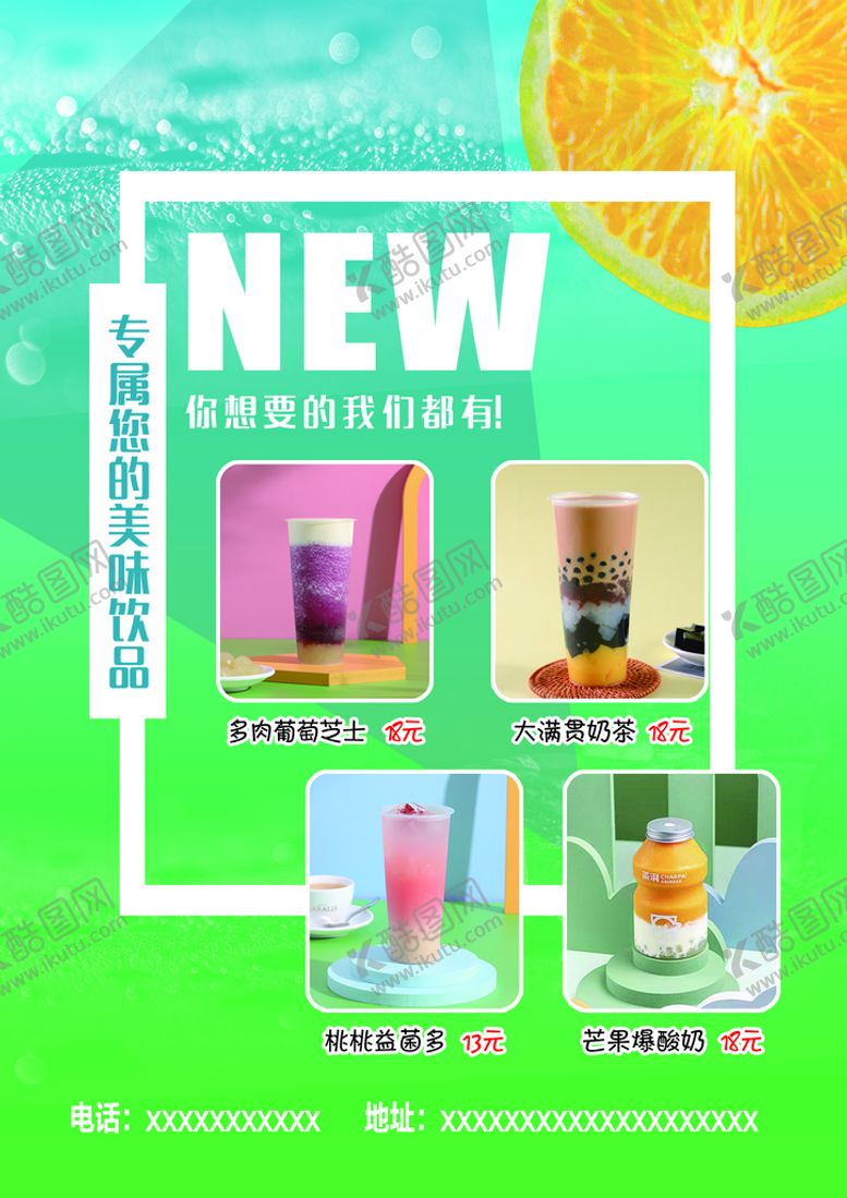编号：17460309260535287045【酷图网】源文件下载-饮料单页