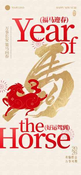 马年海报