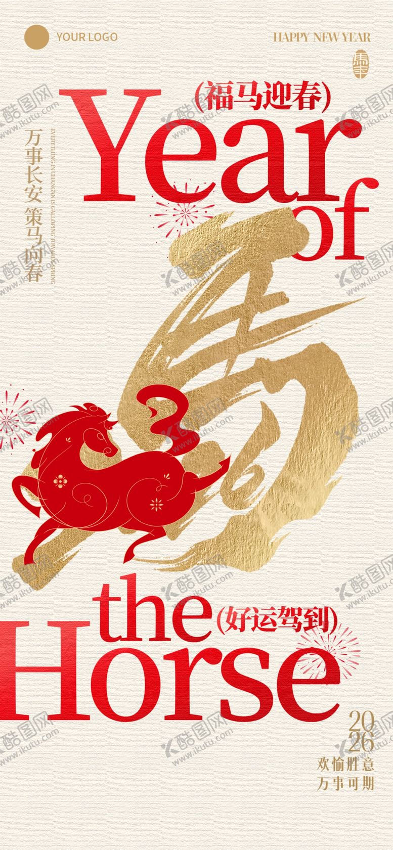 编号：81764004011621021578【酷图网】源文件下载-马年海报