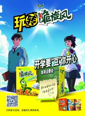 零食宣传