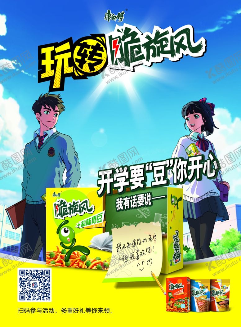 编号：90589305050348035638【酷图网】源文件下载-零食宣传