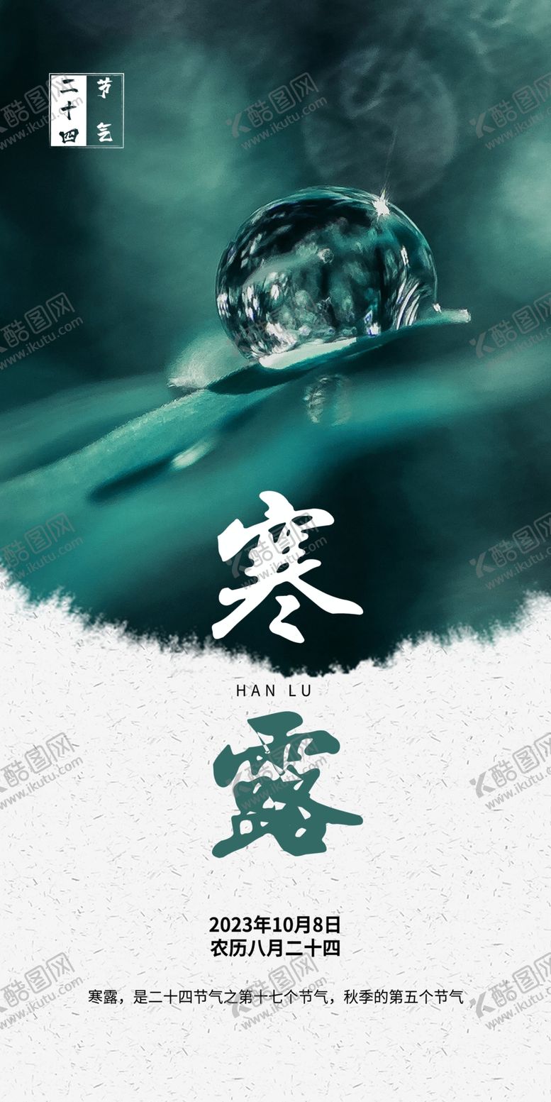 编号：62074509271241255378【酷图网】源文件下载-寒露