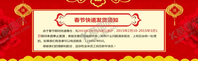 编号：99118606171219238990【酷图网】源文件下载-春节发货通知