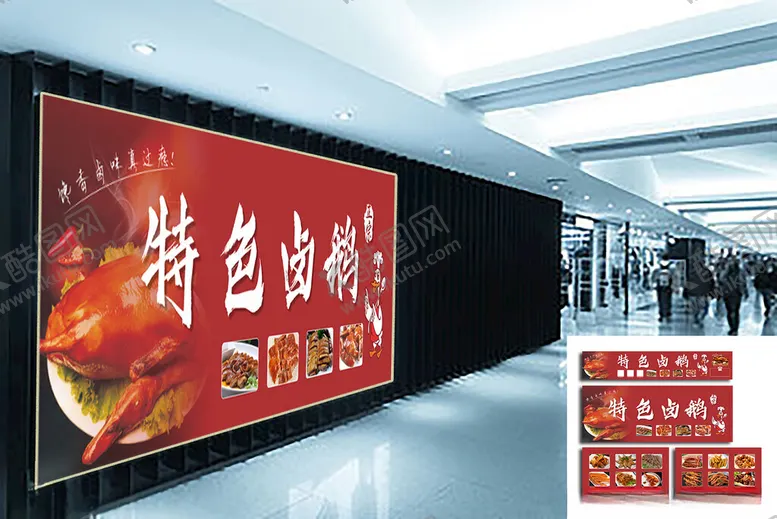 编号：82350302071349586800【酷图网】源文件下载-特色卤鹅广告画面