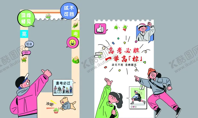 编号：67924402090246113649【酷图网】源文件下载-高考必胜一举高粽打卡墙顶