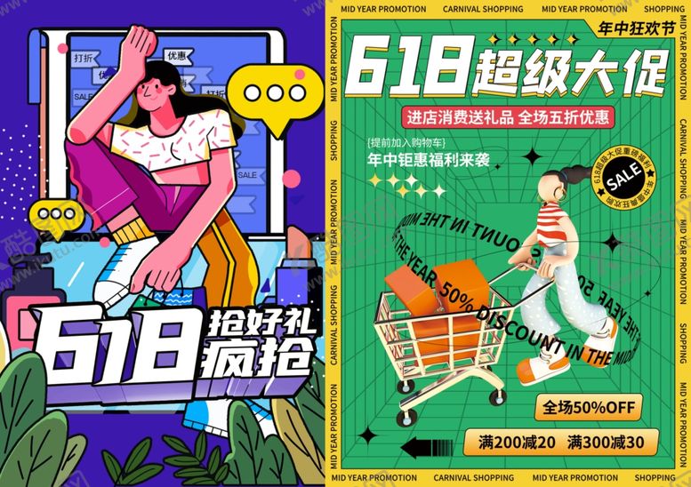 编号：67655910261733384463【酷图网】源文件下载-创意电商海报