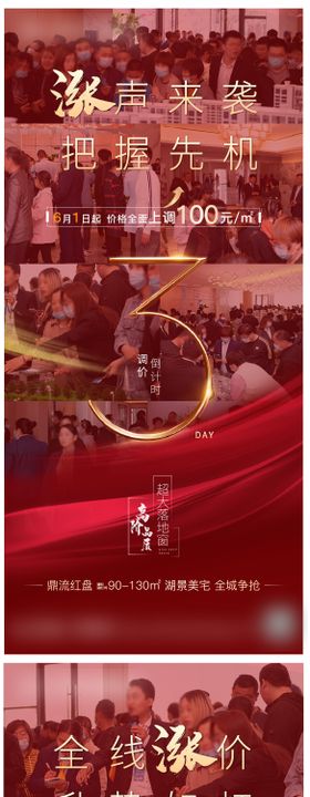 涨价倒计时海报