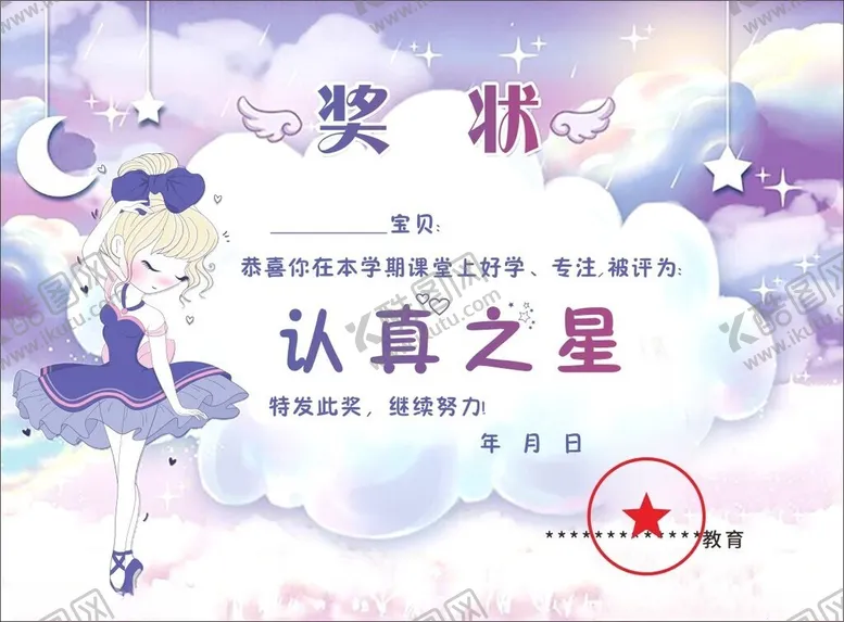编号：53226102200707171823【酷图网】源文件下载-舞蹈奖状