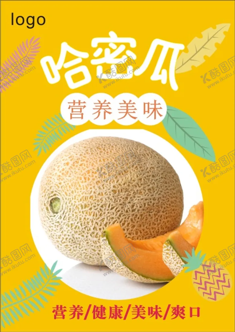编号：10555210220450571182【酷图网】源文件下载-哈密瓜海报