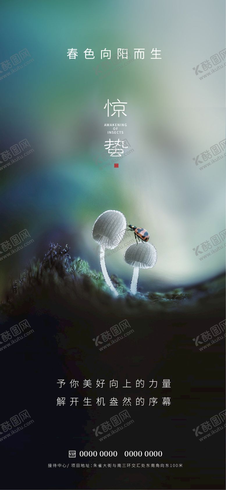 编号：79651501251026103761【酷图网】源文件下载-惊蛰