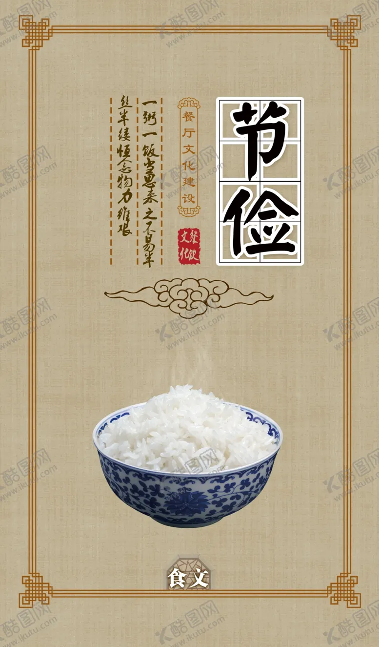 编号：89380904190816056988【酷图网】源文件下载-食堂文化餐厅礼仪