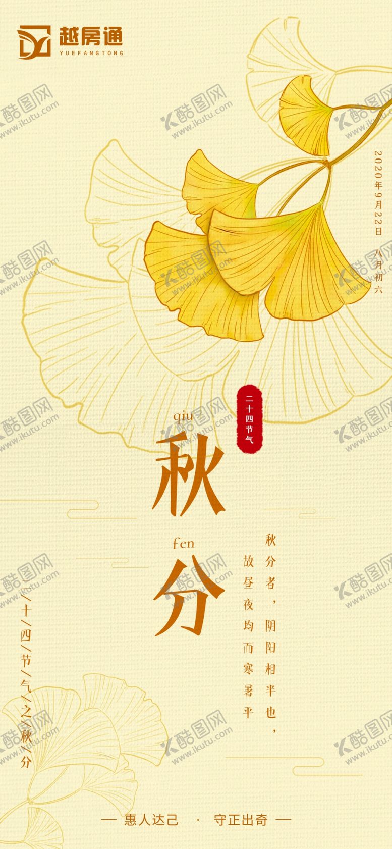 编号：60590707010354395854【酷图网】源文件下载-秋分