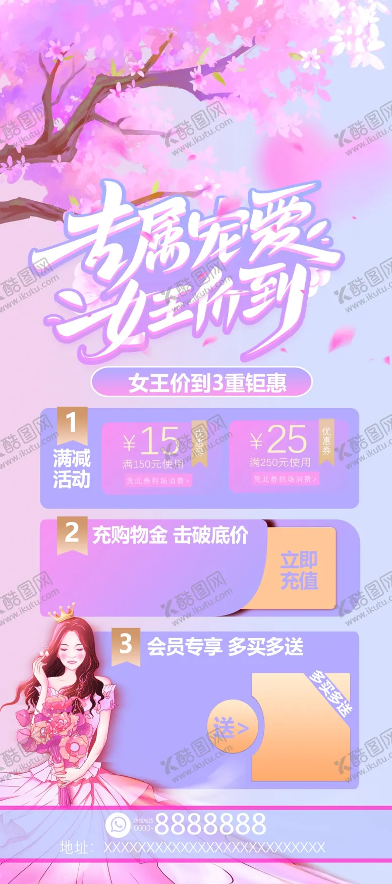 编号：52419301151028272310【酷图网】源文件下载-女神节展架专属宠爱女王价到