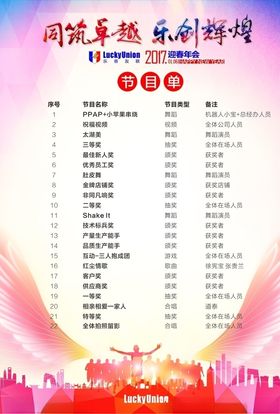 年会晚会节目单