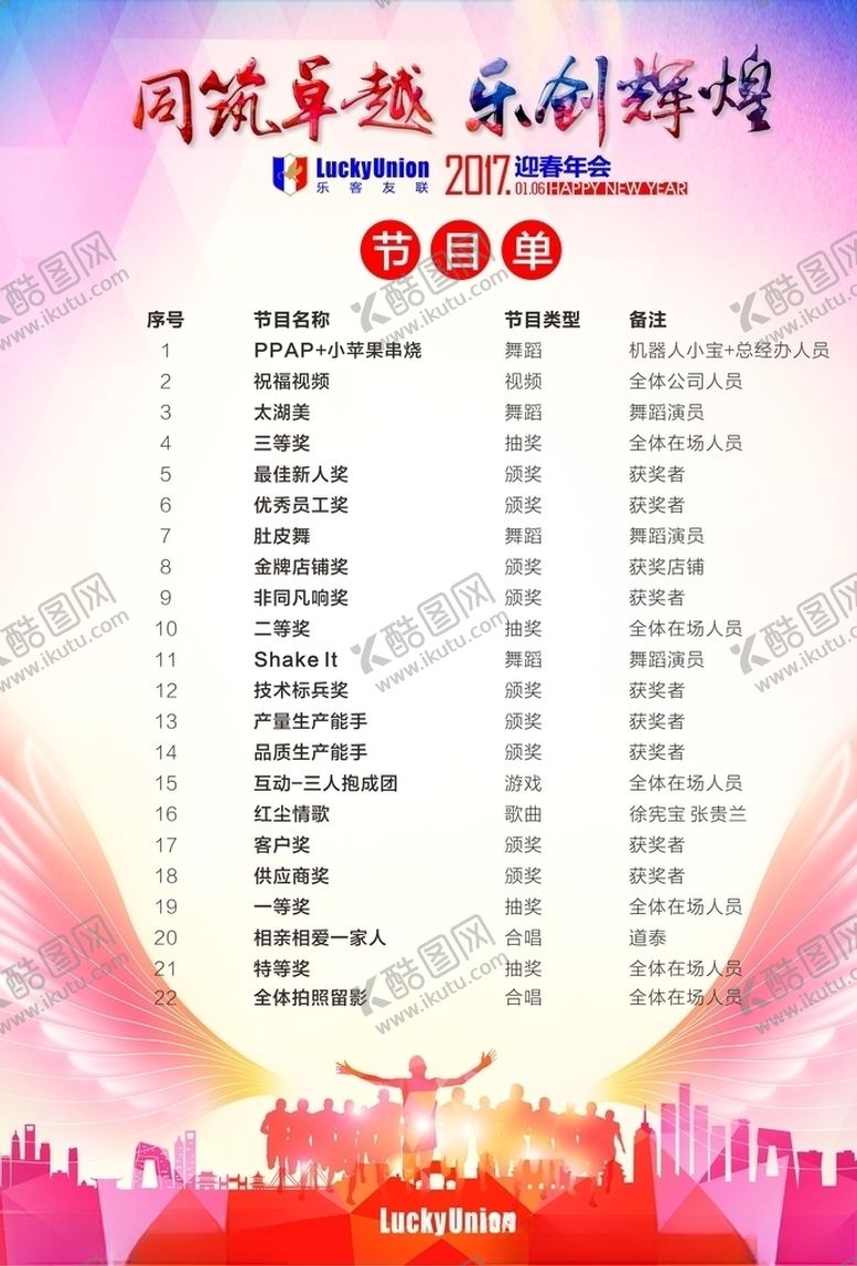 编号：25458210262218536204【酷图网】源文件下载-年会晚会节目单