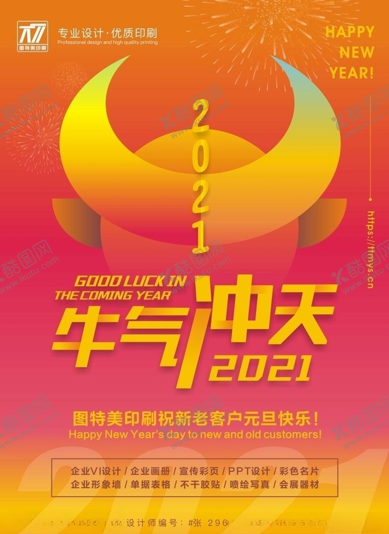 编号：81170505091521252890【酷图网】源文件下载-元旦海报