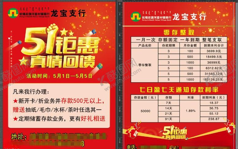 编号：44335510101952057386【酷图网】源文件下载-村镇银行