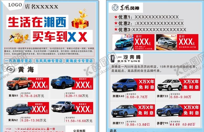 编号：67724610300206038600【酷图网】源文件下载-汽车单页