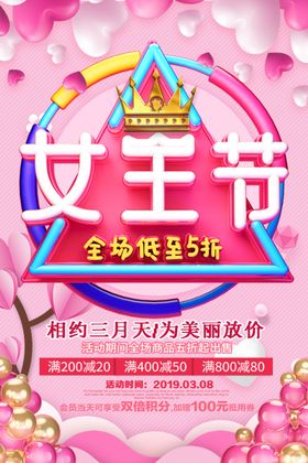 女王节