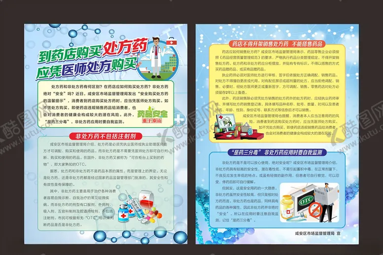 编号：33874806161056362579【酷图网】源文件下载-处方药